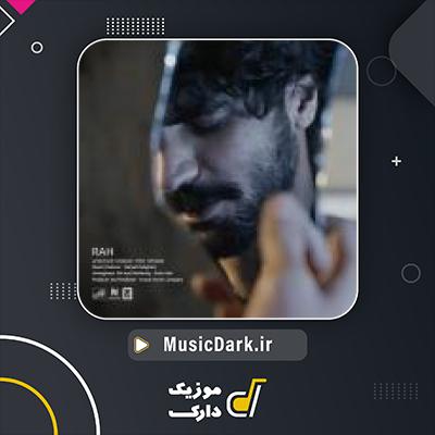 دانلود آهنگ راه از عرفان طهماسبی